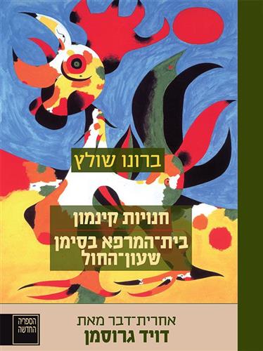 חנויות קינמון