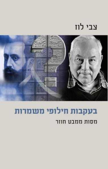 בעקבות חילופי משמרות