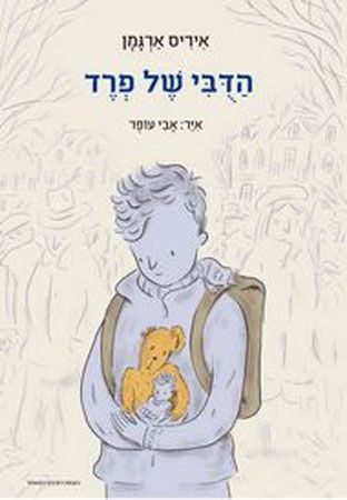 הדובי של פרד