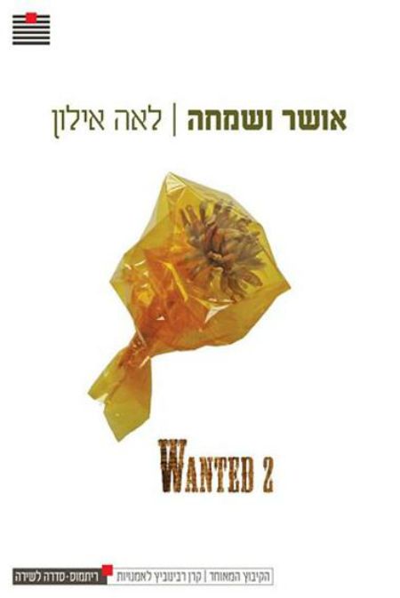 אושר ושמחה