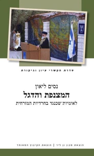 המצנפת והדגל