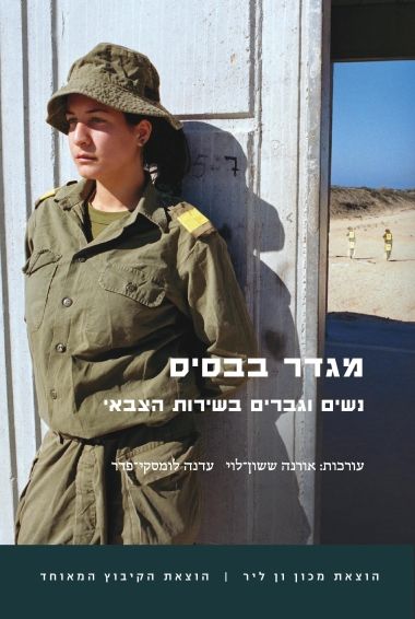 מגדר בבסיס