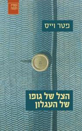 הצל של גופו של העגלון מחודש