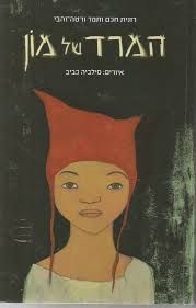המרד של מון