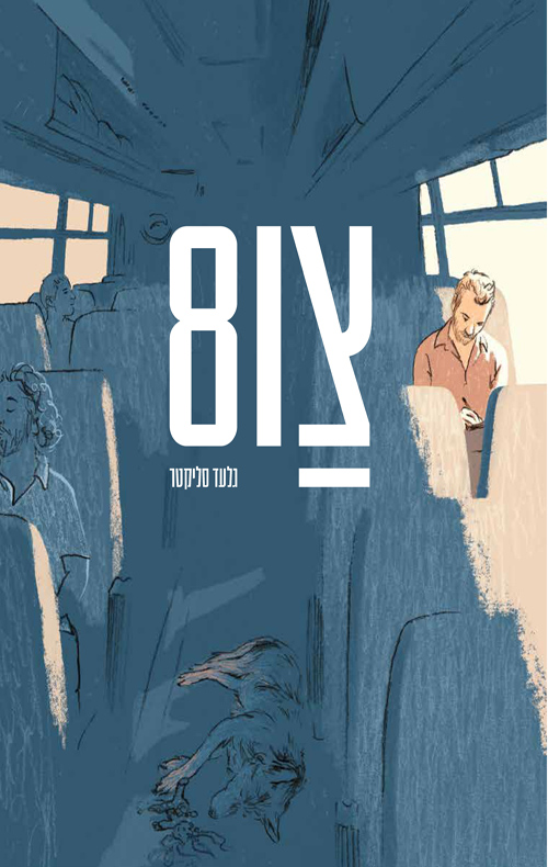 צו 8