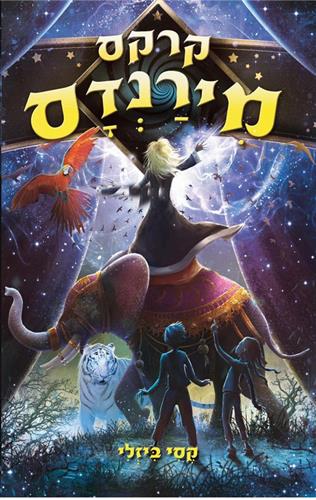 קרקס מירנדס