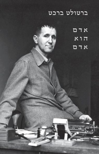 אדם הוא אדם