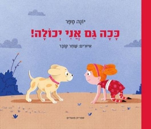 ככה גם אני יכולה קרטון