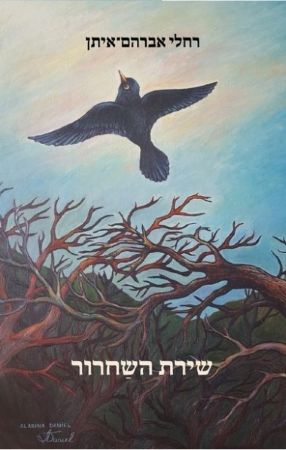 שירת השחרור