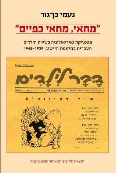 מחאי מחאי כפיים
