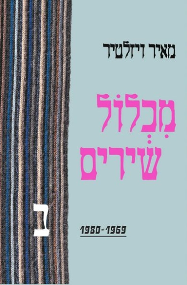 מכלול שירים ב 1969-1980
