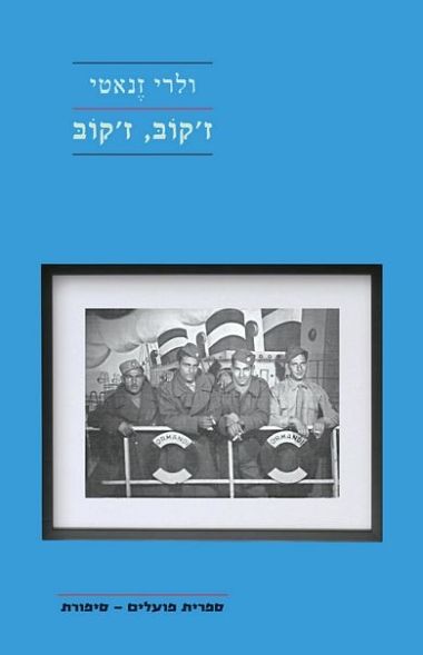 זקוב זקוב