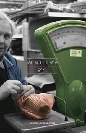 דייק