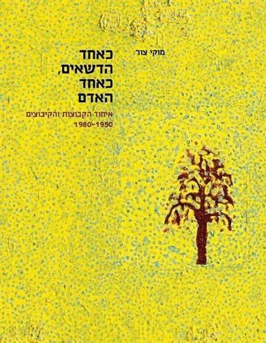 כאחד הדשאים כאחד האדם