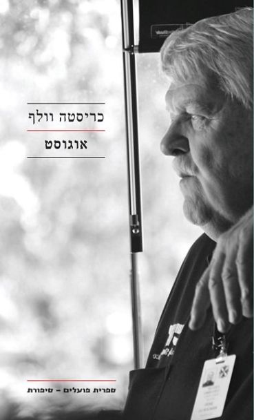 אוגוסט