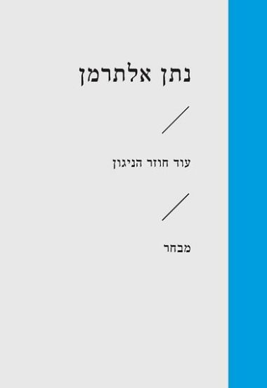 עוד חוזר הניגון מבחר (זוטא)
