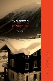 הר הקסמים שני חלקים מהדורה מחודשת