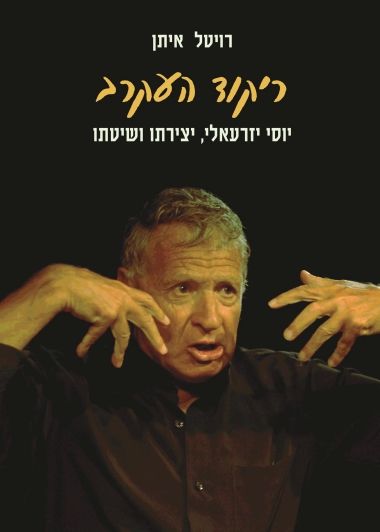 ריקוד העקרב