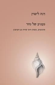 געגוע של נהר