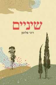 שיניים