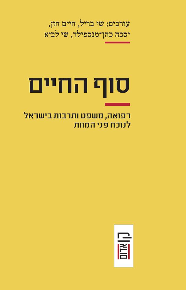 סוף החיים