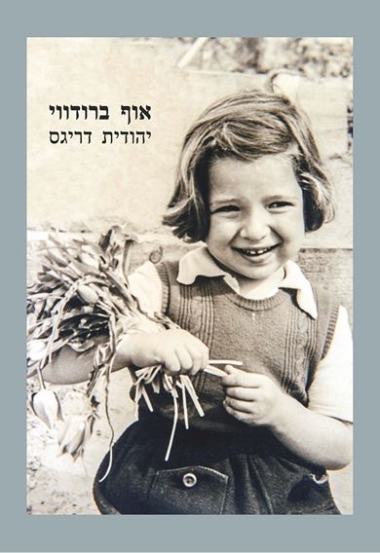 אוף ברודווי