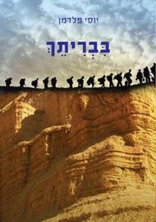 בבריתך