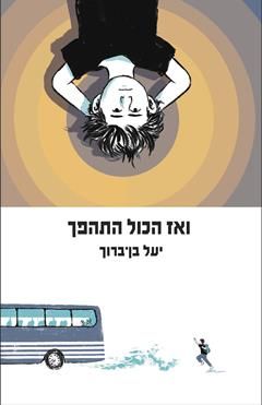 ואז הכול התהפך