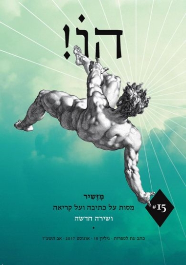 הו 15 אוגוסט 2017