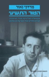 הטור התשיעי