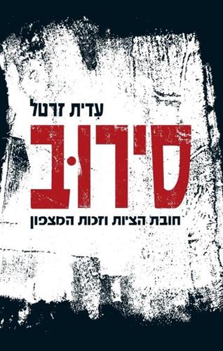 סירוב