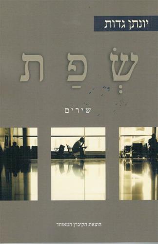 שפת