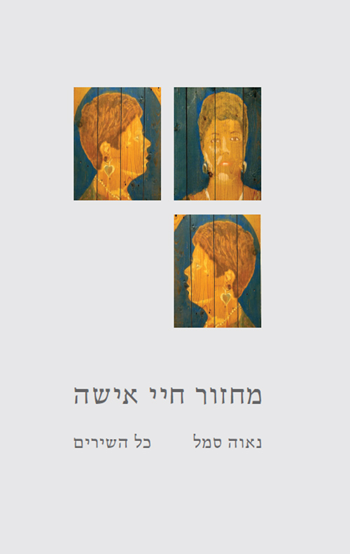 מחזור חיי אישה