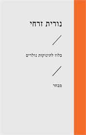 בלוז לתינוקות נולדים מבחר (זוטא)