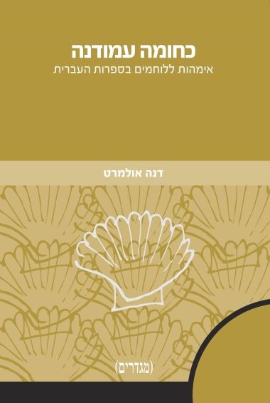 כחומה עמודנה
