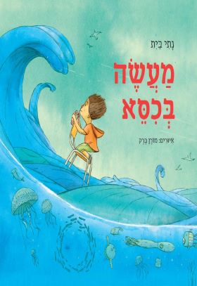 מעשה בכסא