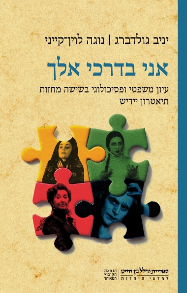 אני בדרכי אלך