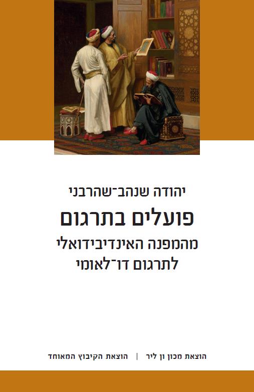 פועלים בתרגום