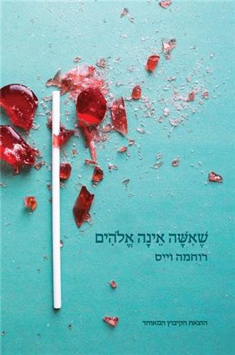 שאשה אינה אלוהים