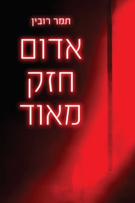 אדום חזק מאוד
