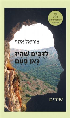 לדובים שהיו כאן פעם