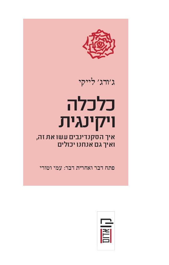 כלכלה ויקינגית