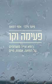 פעימה וקו