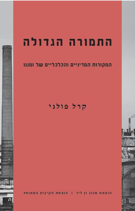 התמורה הגדולה