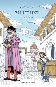 לאונרדו וגל