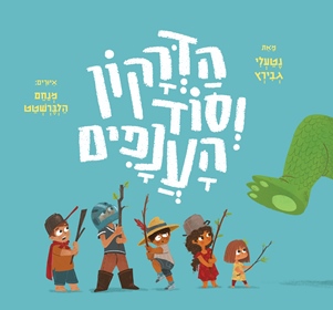 הדרקון וסוד הענפים
