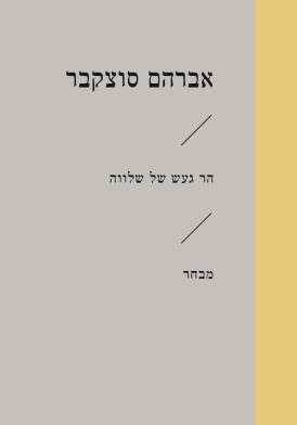 הר געש של שלווה (זוטא)