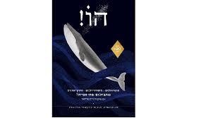 הו! גיליון 20 מהי ספרות סתיו 2020