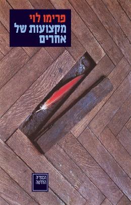 מקצועות של אחרים