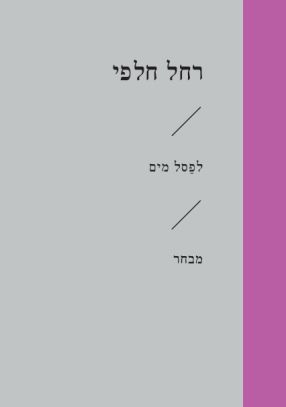 לפסל מים (זוטא)